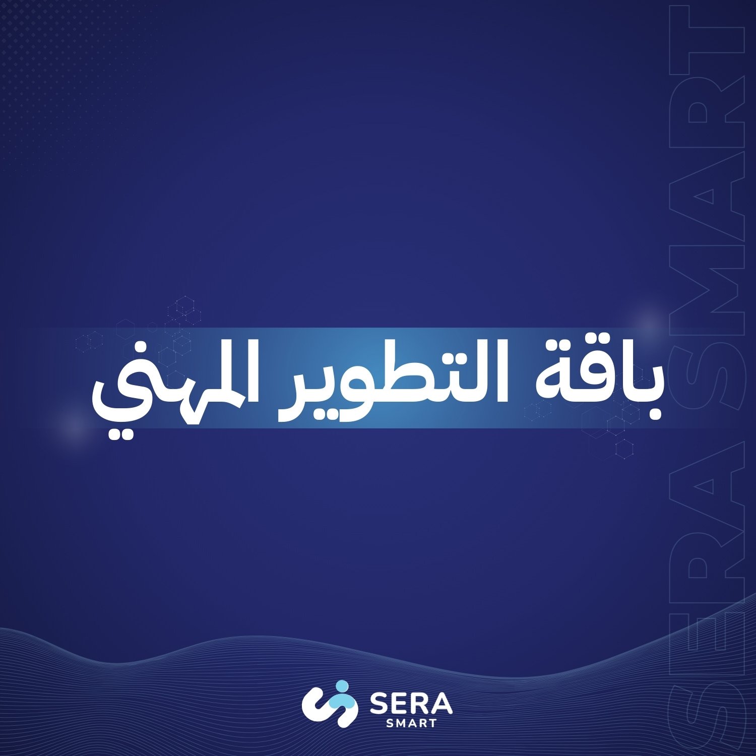 1 باقة التطوير المهني - الصورة 1