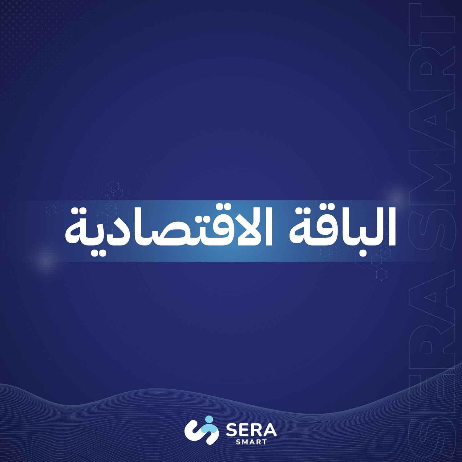 2 الباقة الاقتصادية - الصورة 1