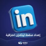 إعداد لينكد إن احترافي
