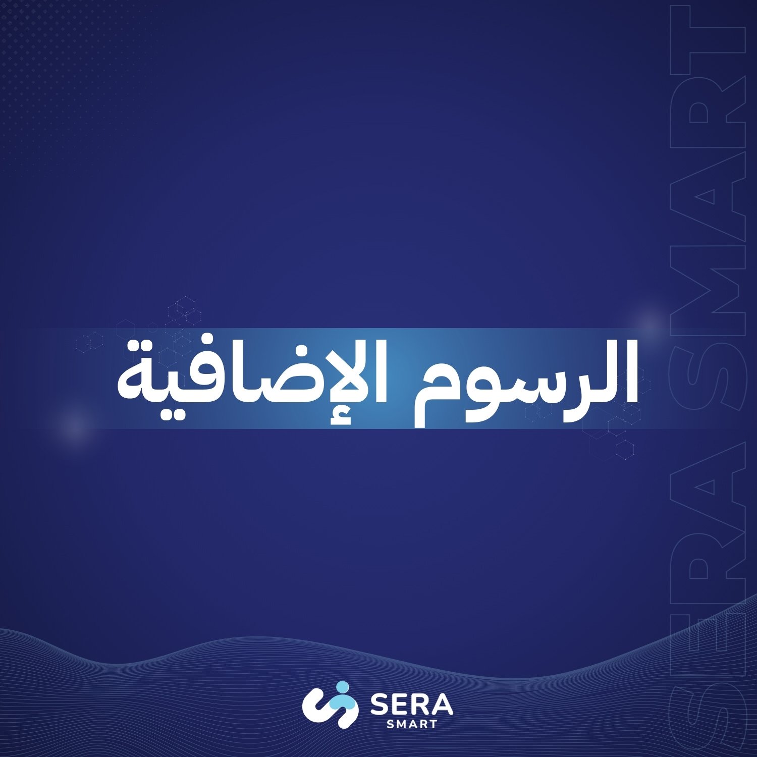 ١٢٣ أضف قيمة الرسوم الإضافية - الصورة 1